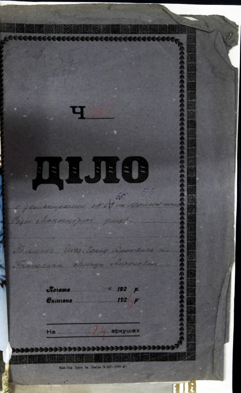 Інвентарна справа 1335