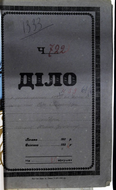 Інвентарна справа 1333