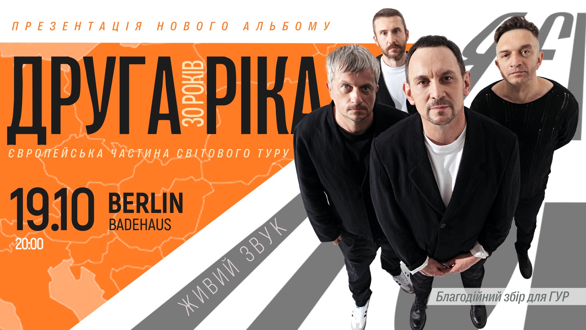 Друга Ріка (Druha Rika)