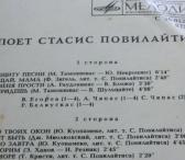 Stasio Povilaičio dainų laikmečio Melodijos firmos Sovietinio laikmečio plokštelė-0