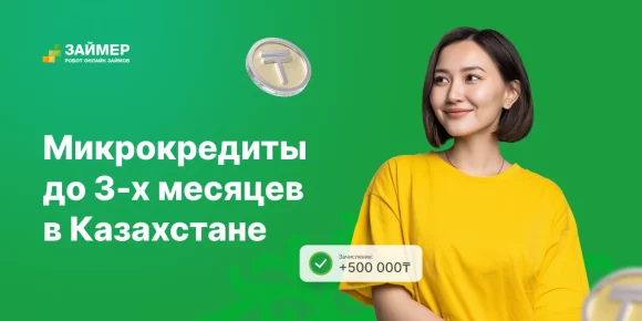 микрокредит на 3 месяца