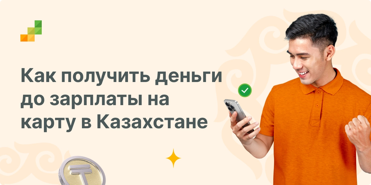 Займ до зарплаты