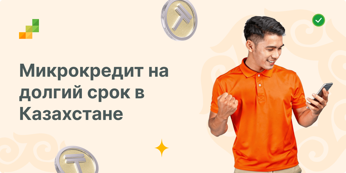Кредит на долгий срок