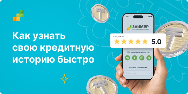 Как узнать все долги по микрозаймам в Казахстане