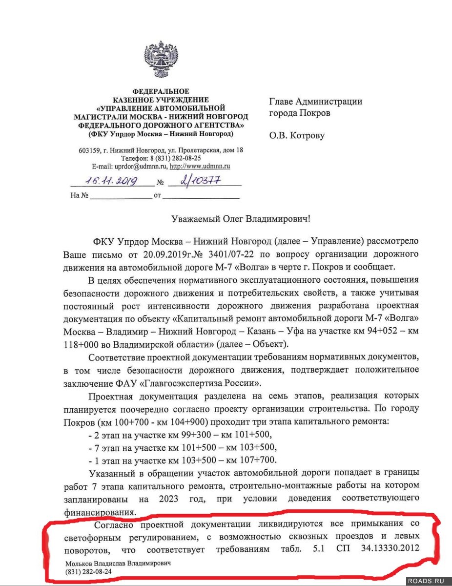 Письмо главе администрации - М-7 «Волга» - Форум Roads.Ru