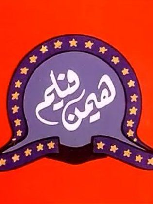 Hayman Film