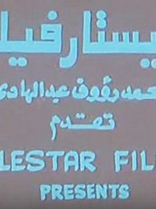 TELESTAR FILMS