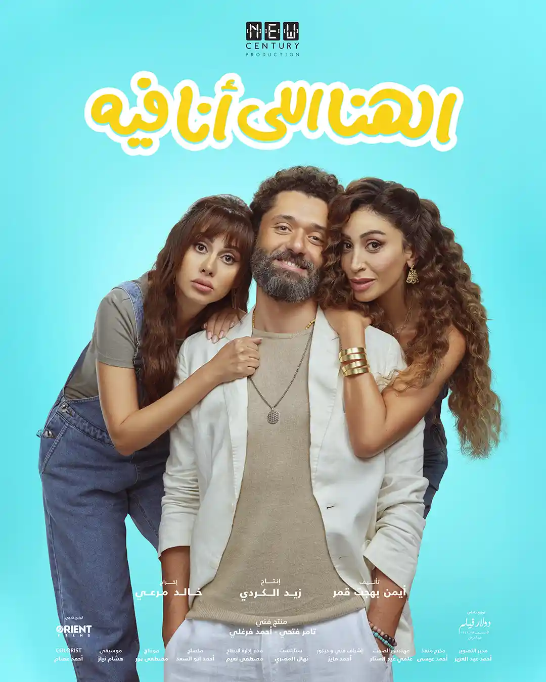 Ahead of its release in cinemas this December, New Century Productions releases the official main poster for ELHANA ELY ANA FEEH