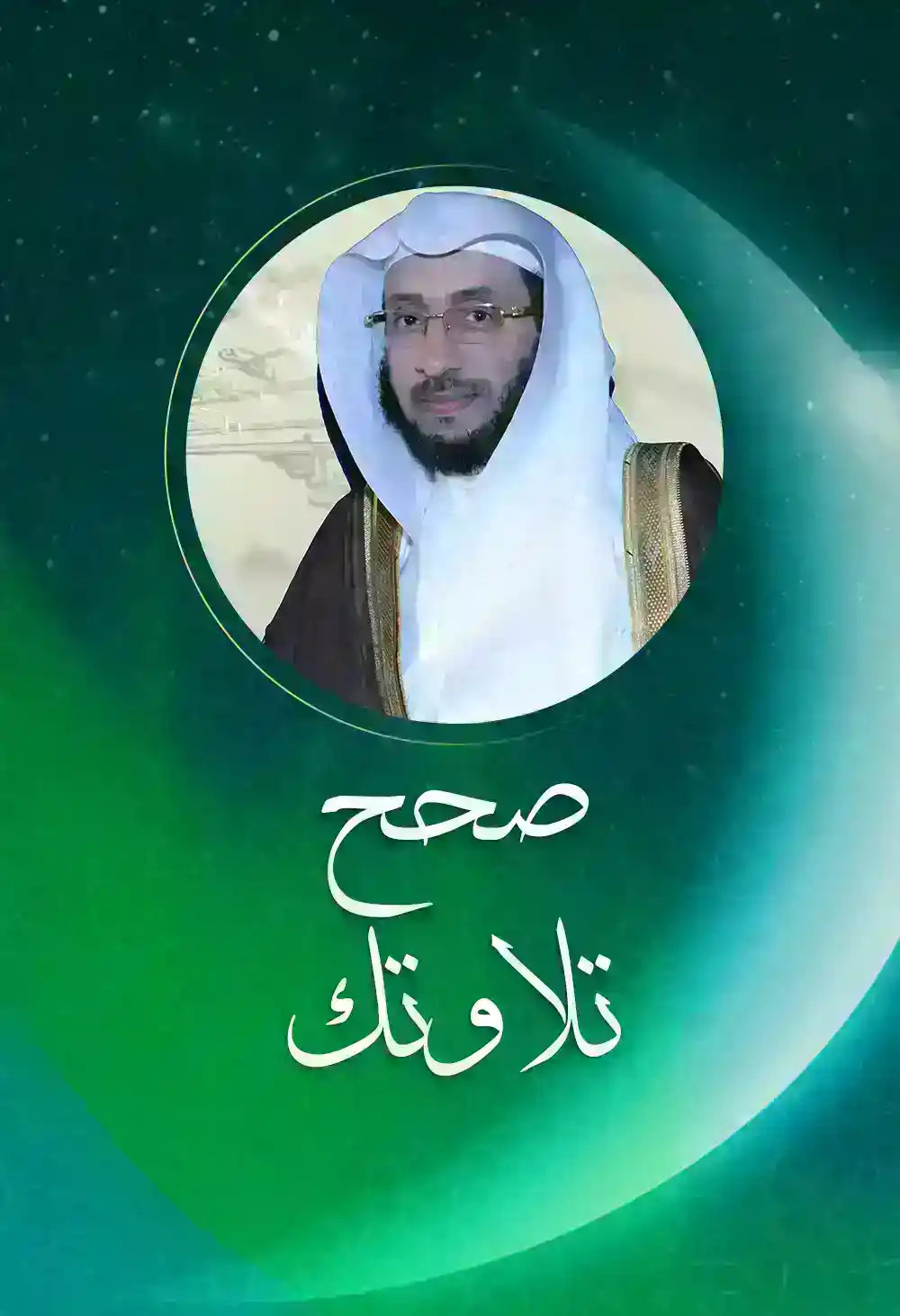 Correct your recitation