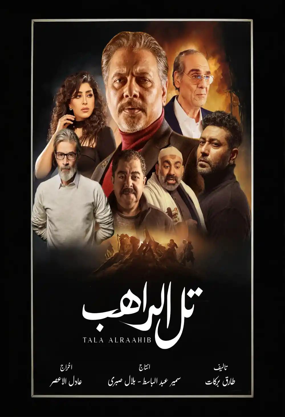 TAL AL RAHEB