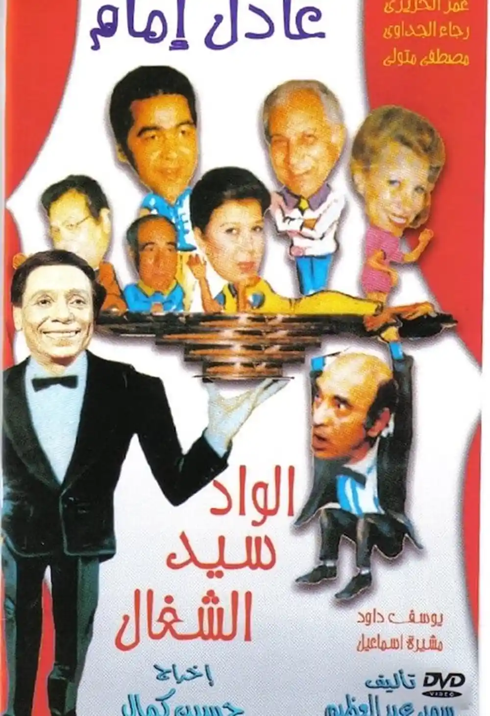 Alwad syd alshaghal