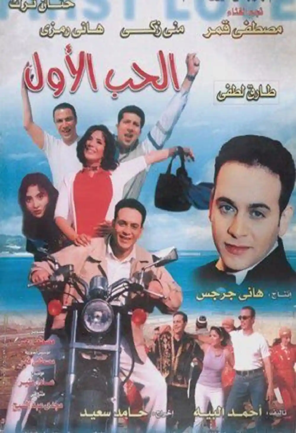 الحب الأول