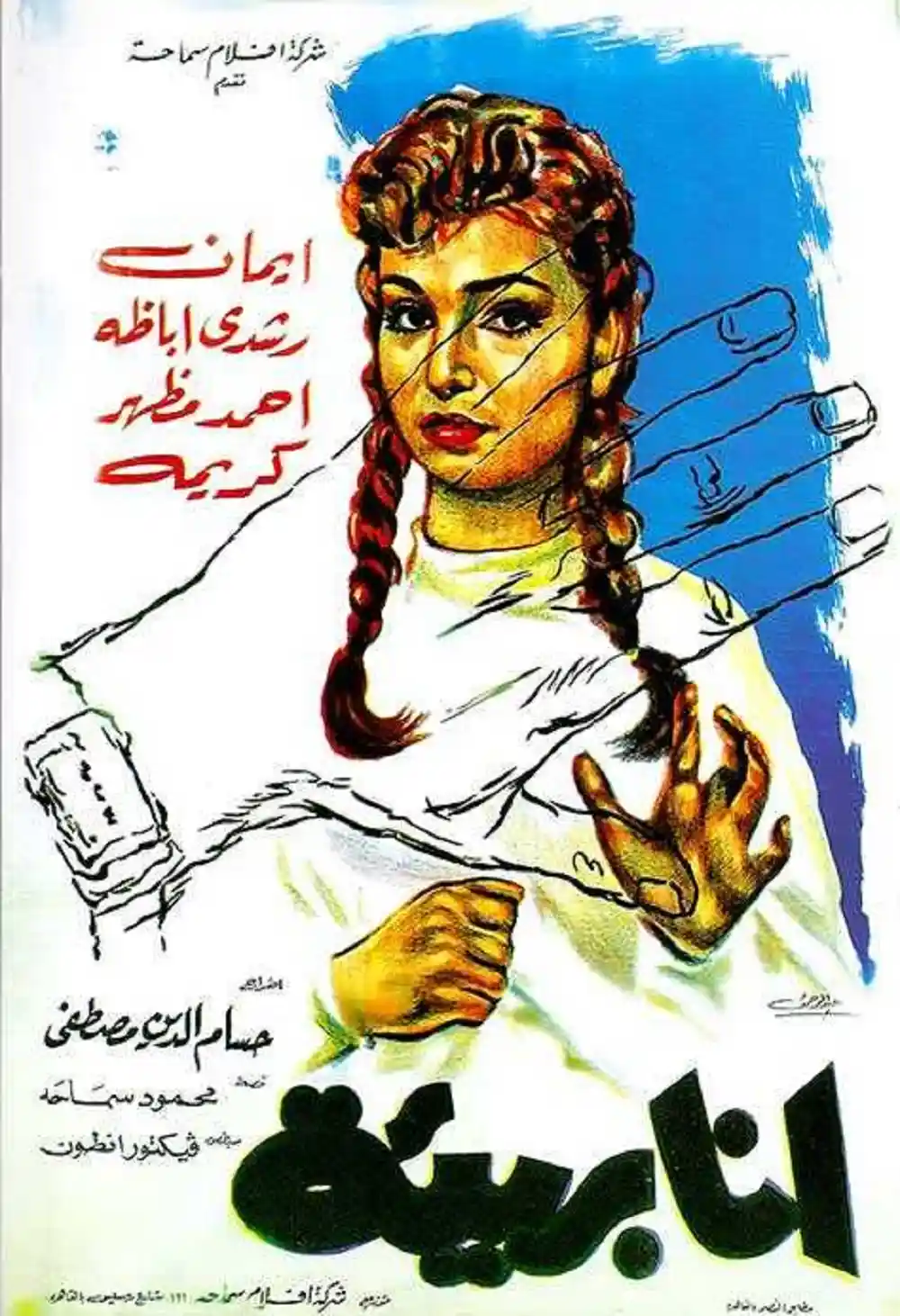 أنا بريئة