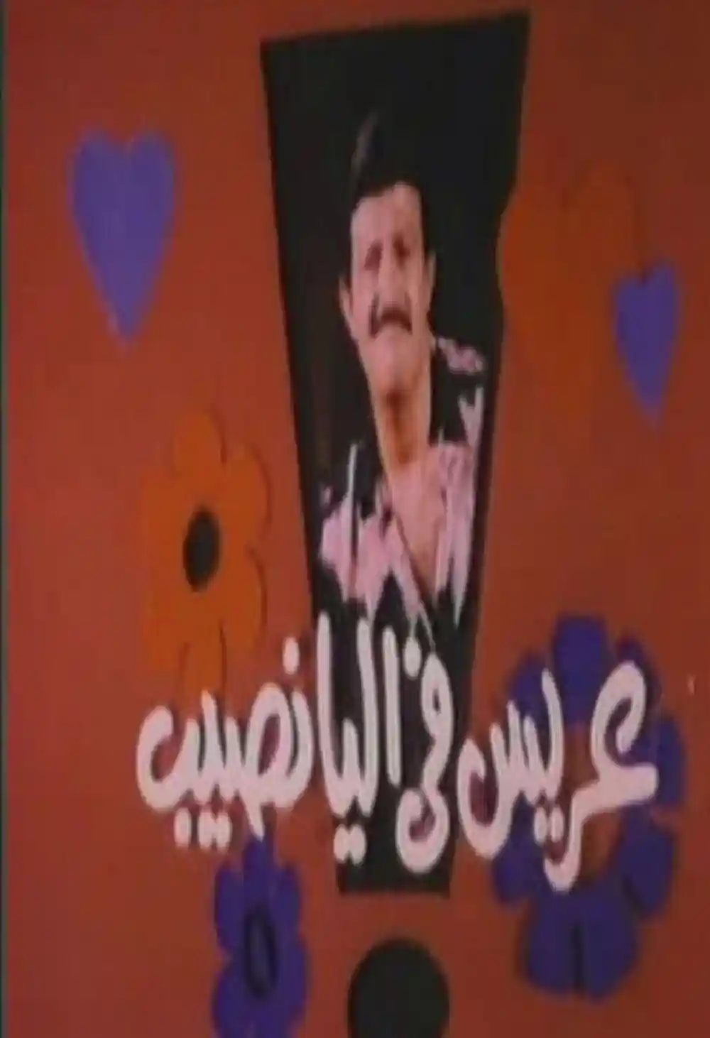 A Lottery Groom