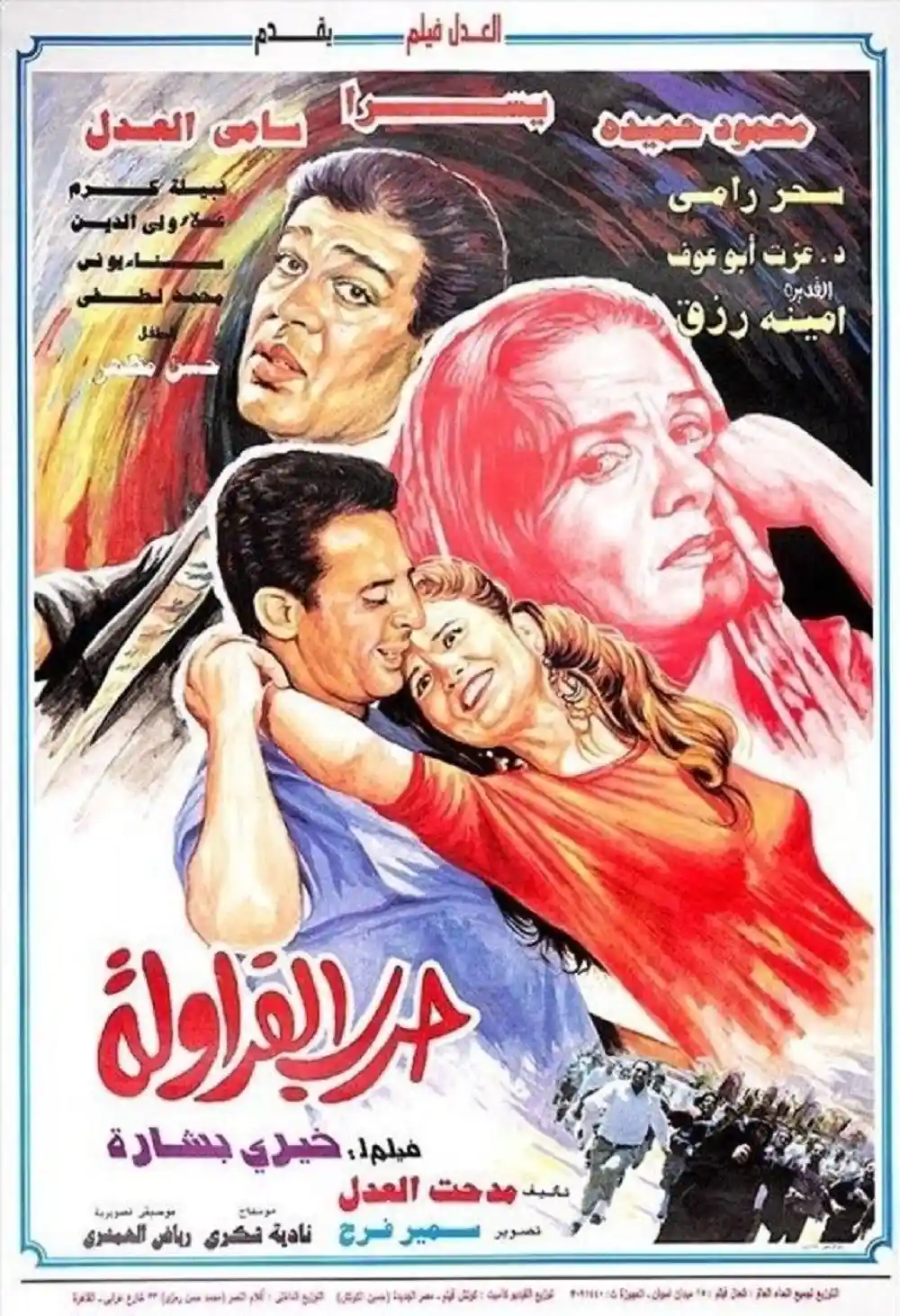 حرب الفراولة