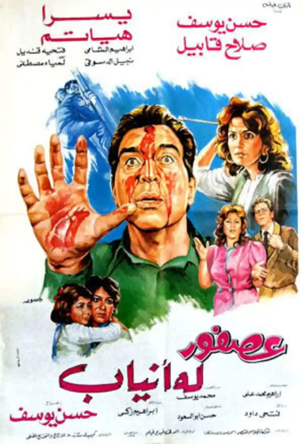 عصفور له أنياب