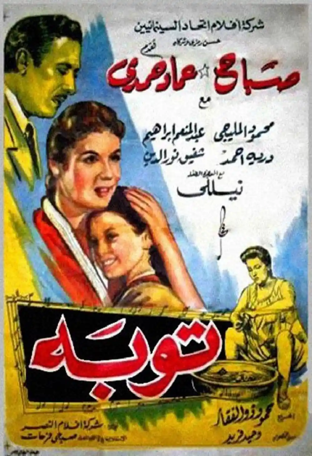 توبة