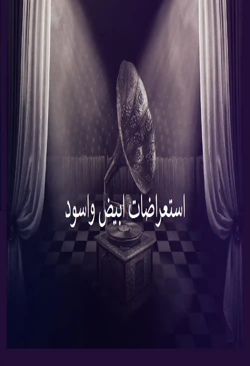 Staaradat classic movies