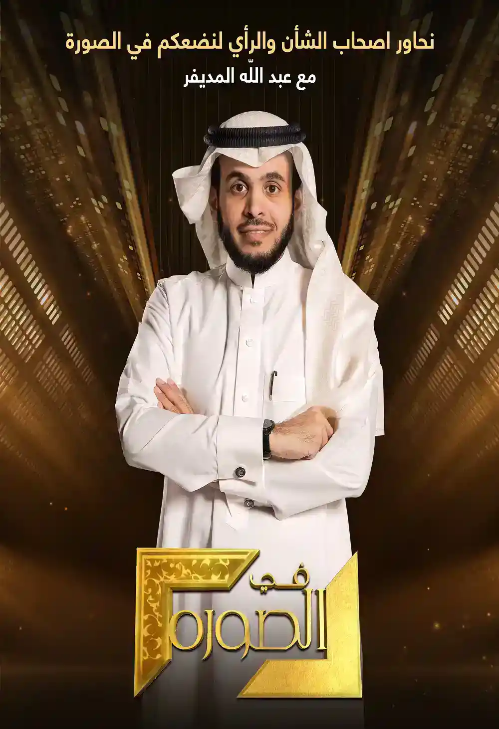 In The Picture Season 7