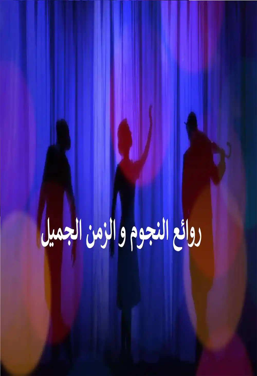 Masterpieces of the stars beautiful time