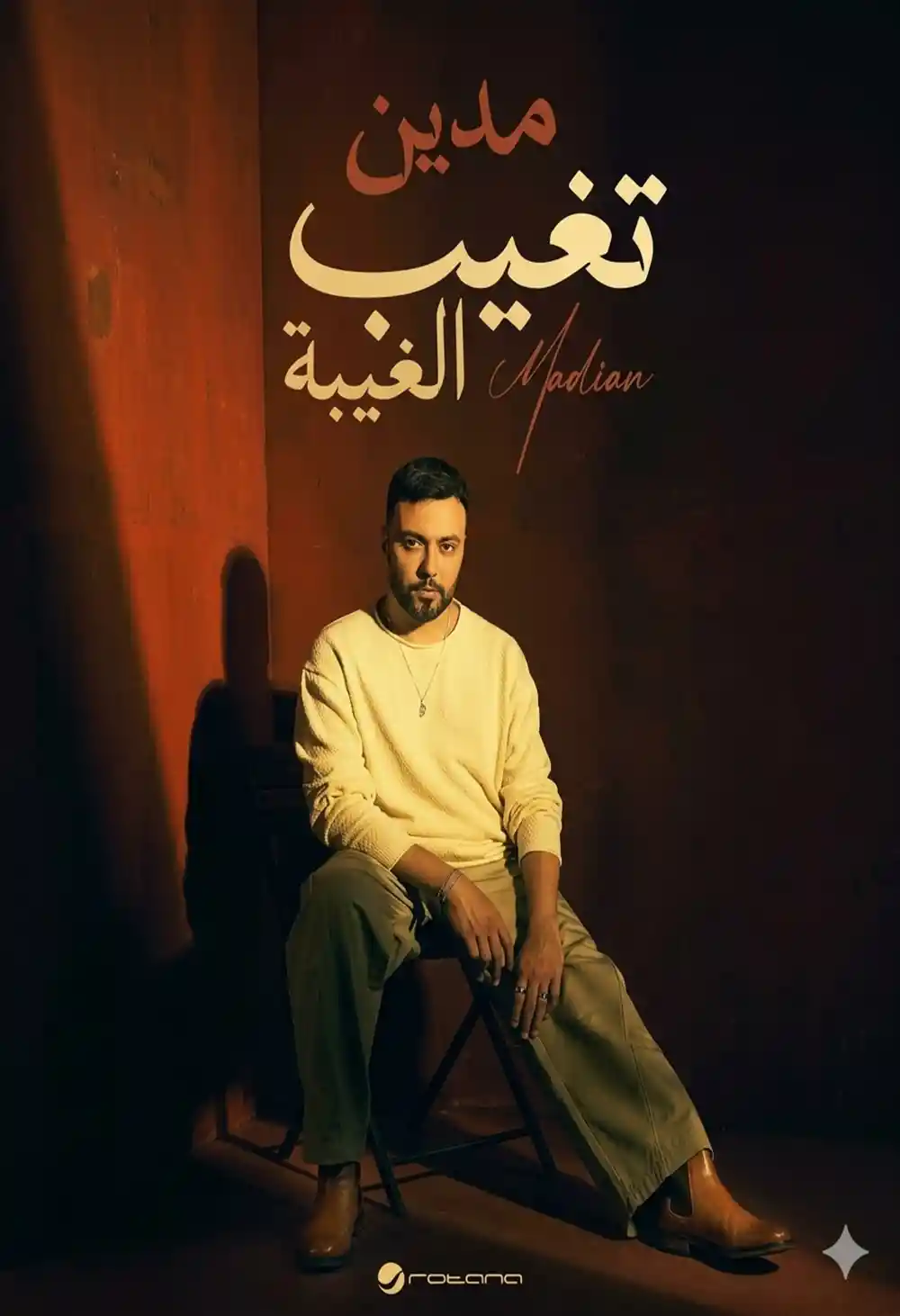 Tgheeb Al Gheebah