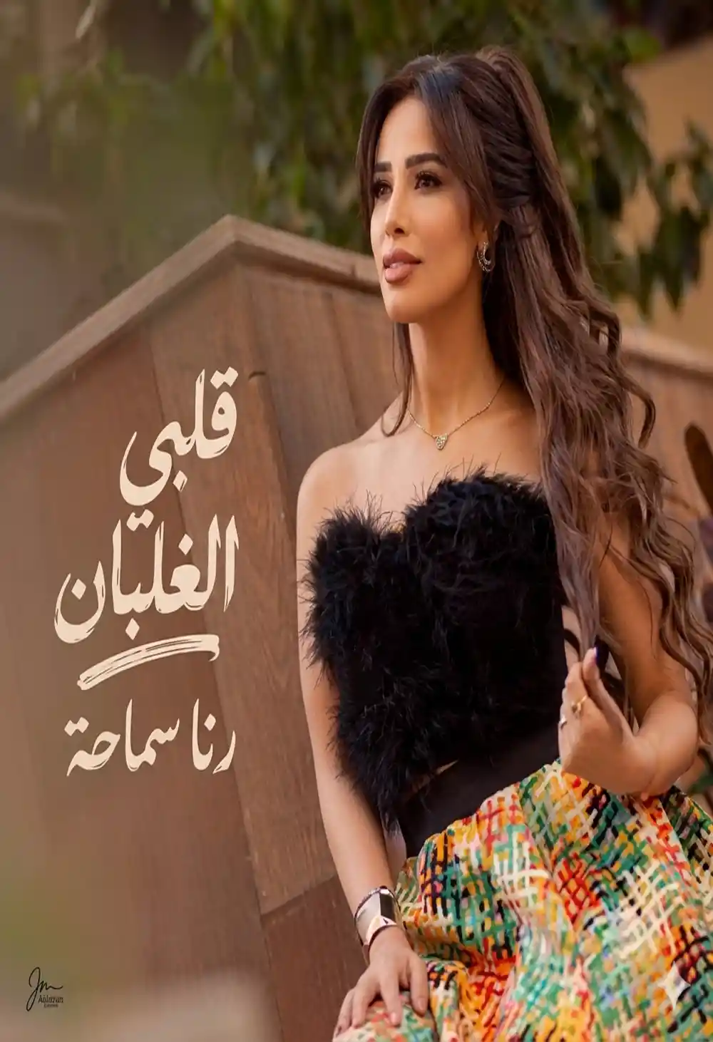 Qalbi Al Ghalban