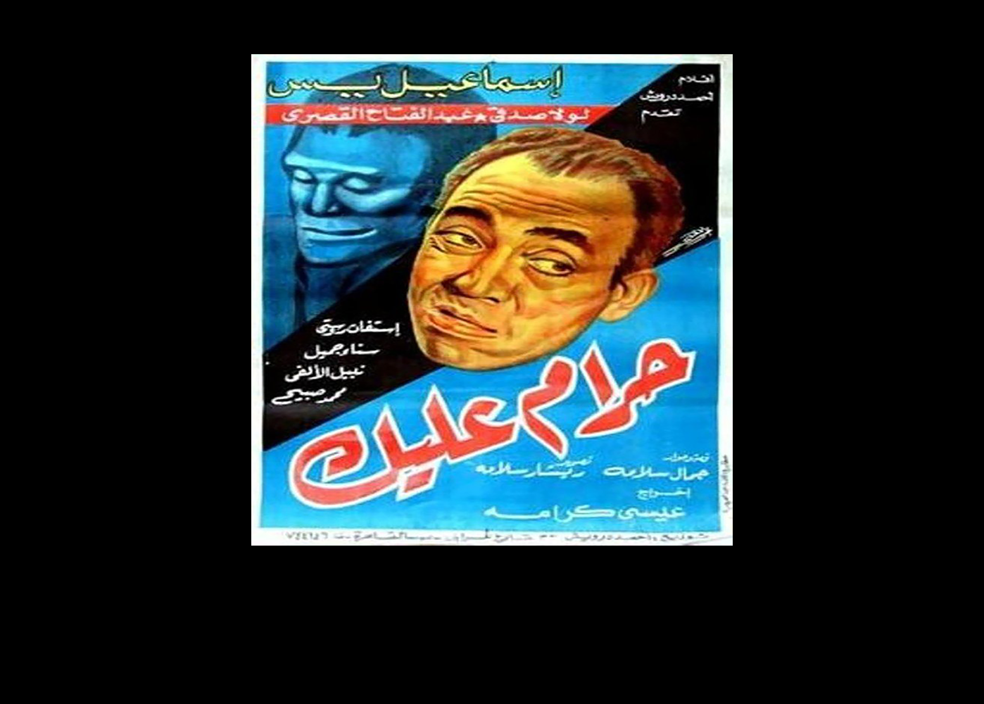 حرام عليك