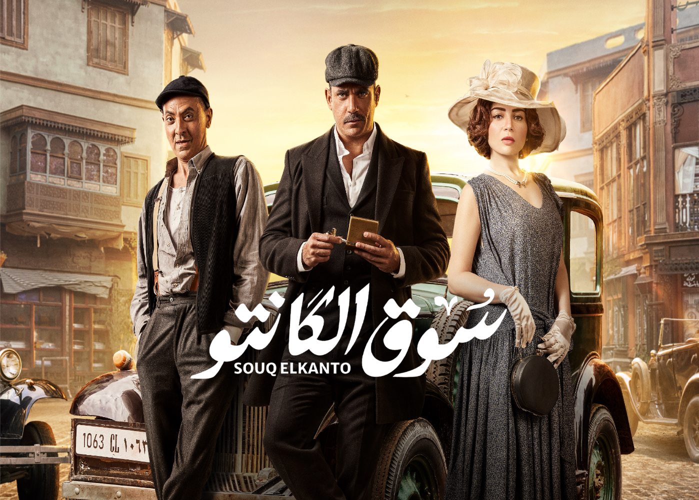 Souq El Kanto - tv arabe serie film arabe