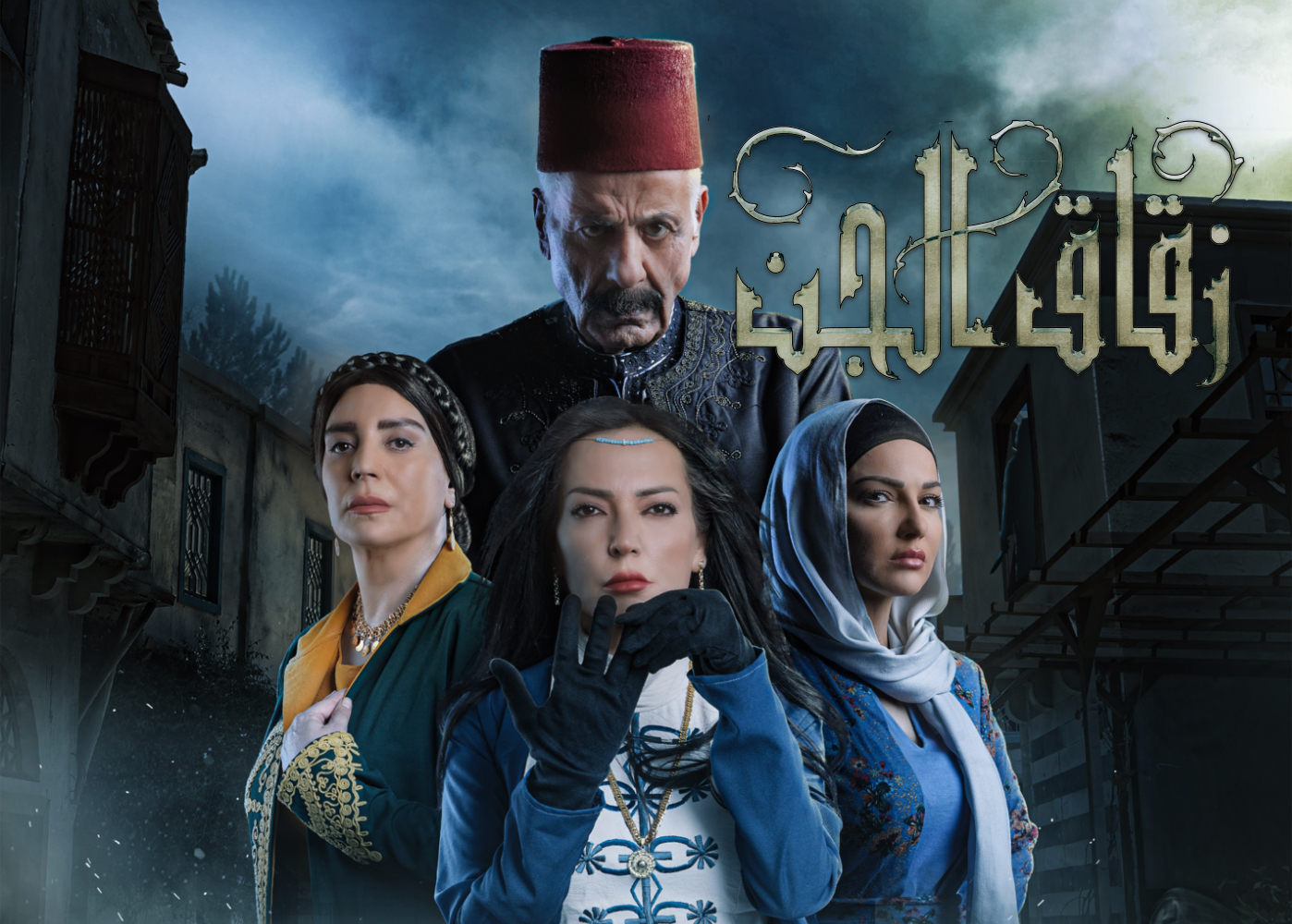 Zuqaq El Jinn - tv arabe serie film arabe