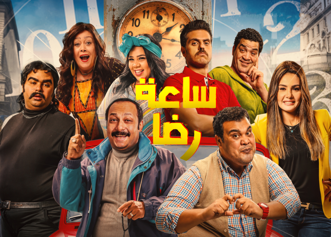 Saeat Reda - tv arabe serie film arabe