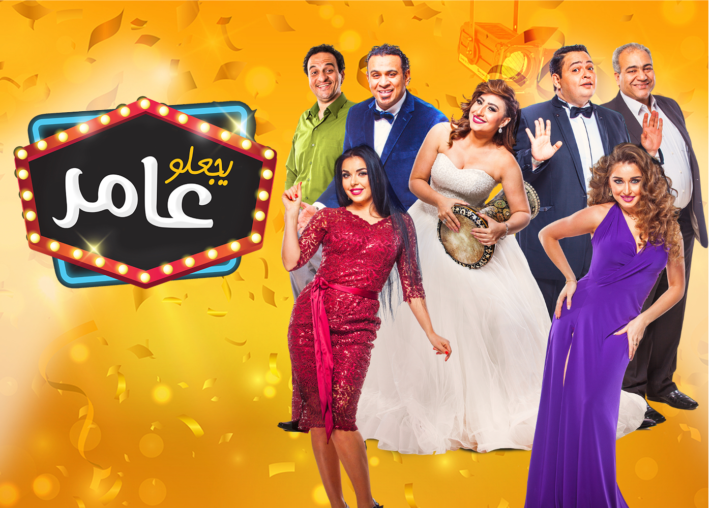 Yegaalo Amar - tv arabe serie film arabe