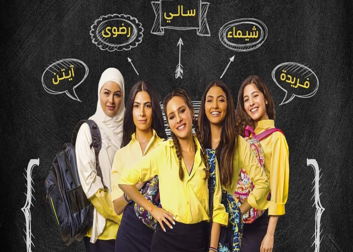 High School Girls - tv arabe serie film arabe