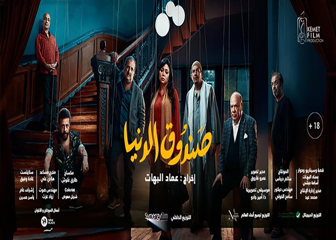 Sandok Al Donya - tv arabe serie film arabe