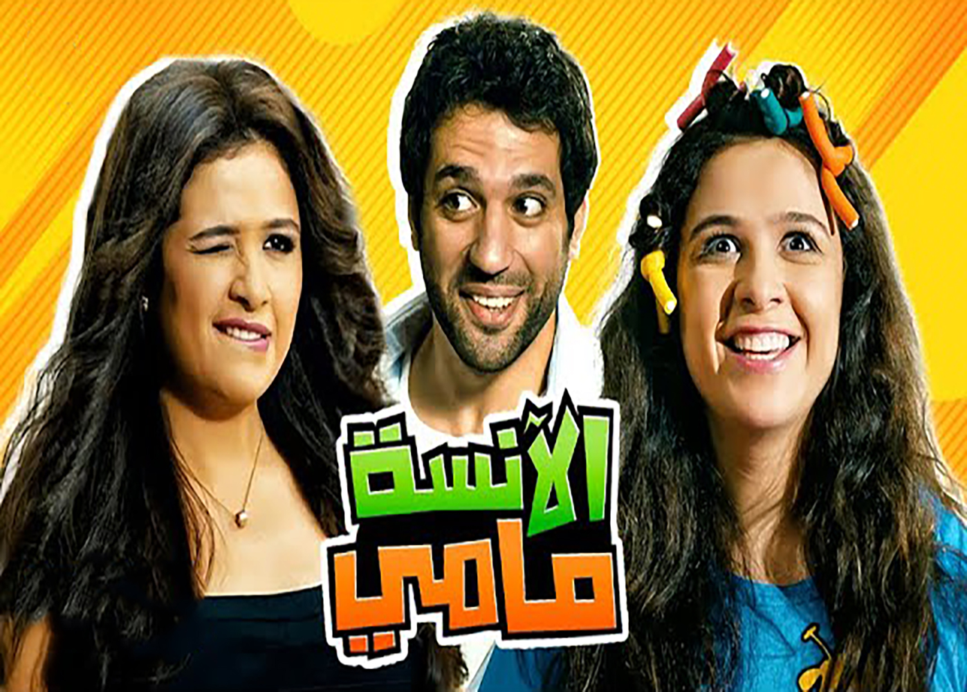 Miss Mommy - tv arabe serie film arabe