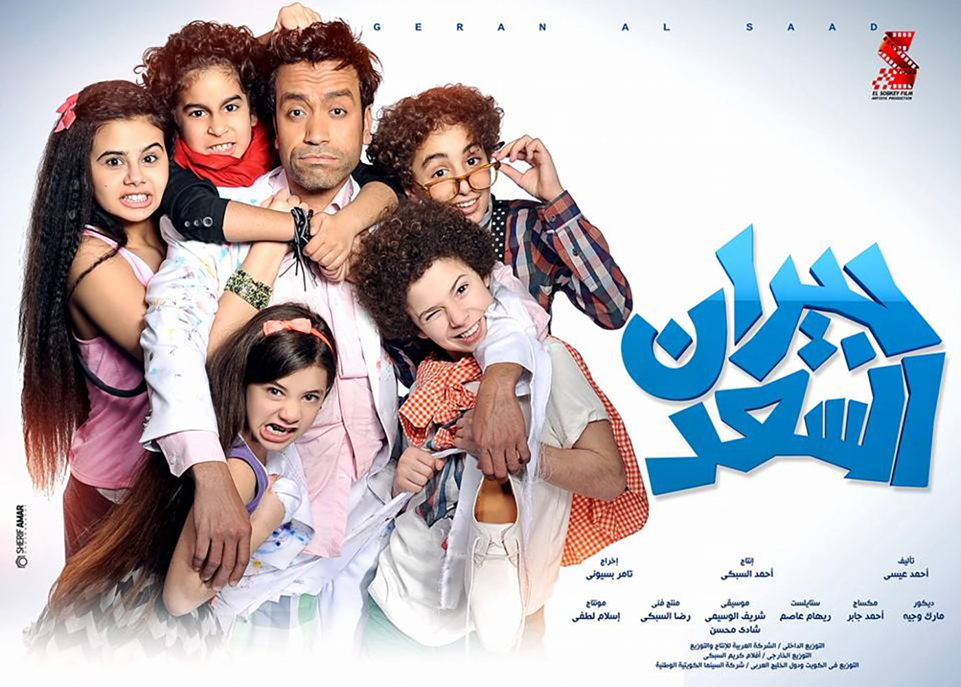 Lovely Neighbors - tv arabe serie film arabe