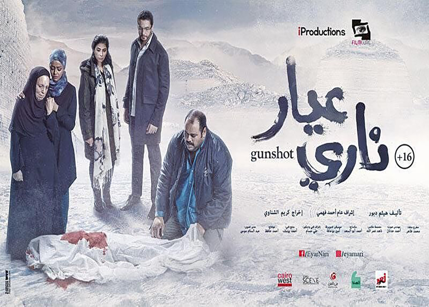Gunshot - tv arabe serie film arabe
