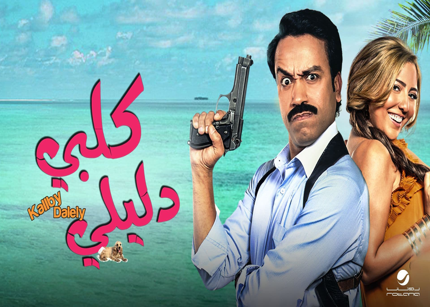 My Guide Dog - tv arabe serie film arabe