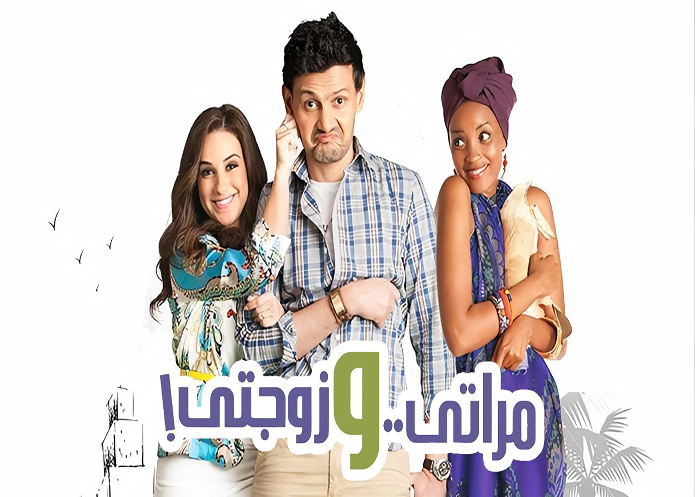 Merati w Zogati - tv arabe serie film arabe