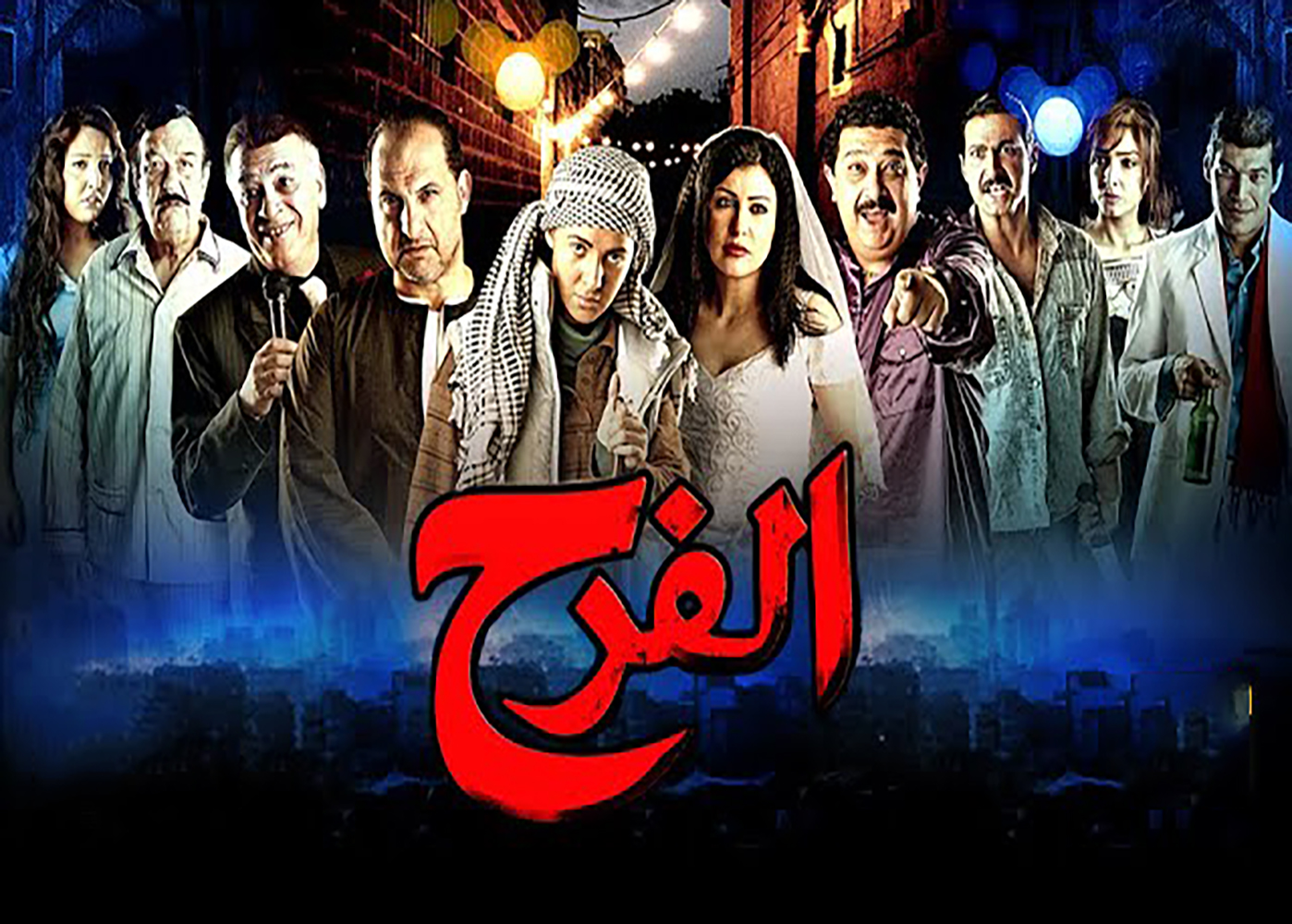 The Wedding - tv arabe serie film arabe