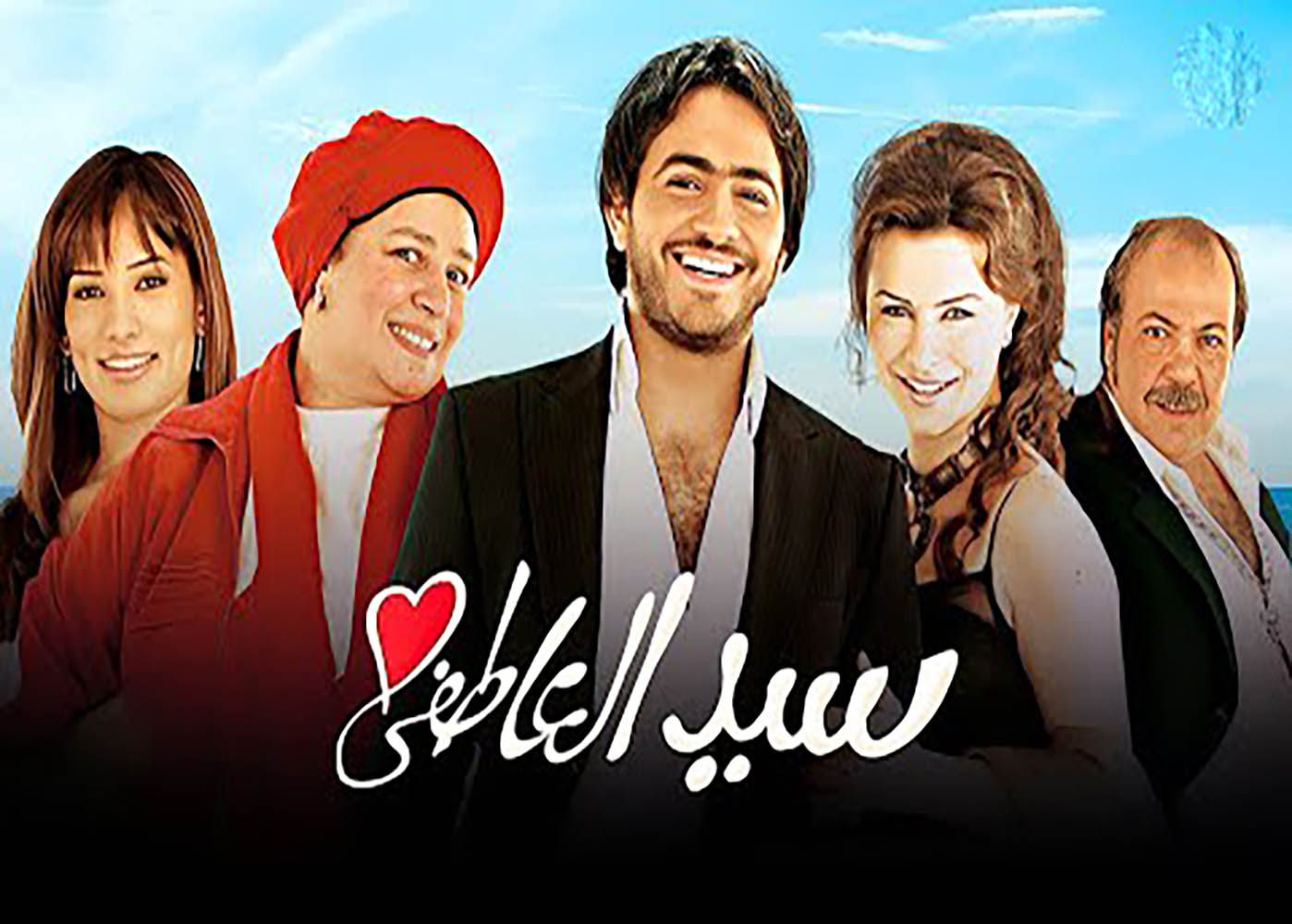 Sayed El Atefi - tv arabe serie film arabe