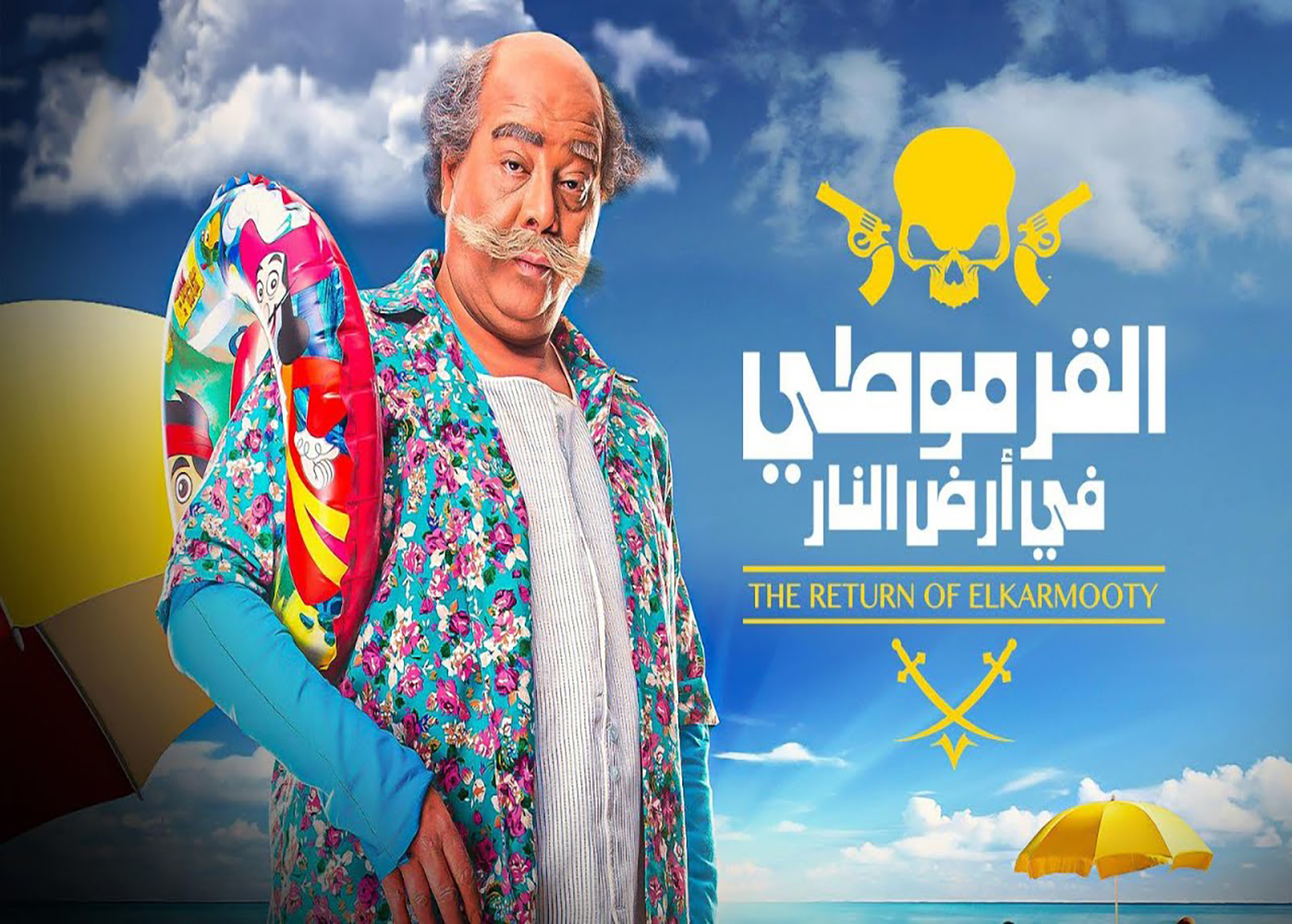 El Qarmouti in the Land of Fire - tv arabe serie film arabe