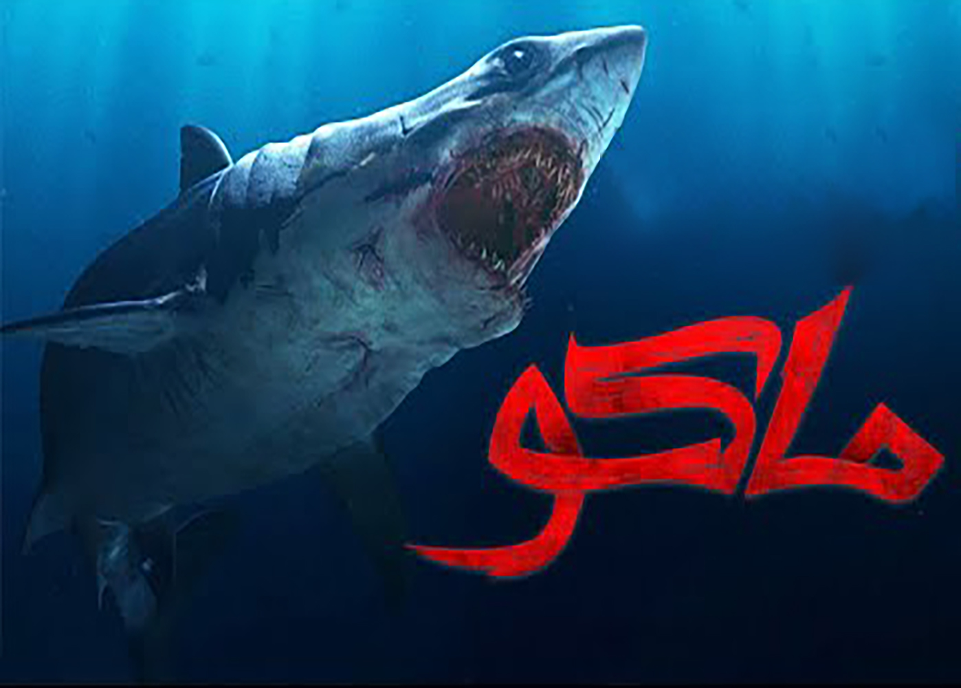 Mako - tv arabe serie film arabe