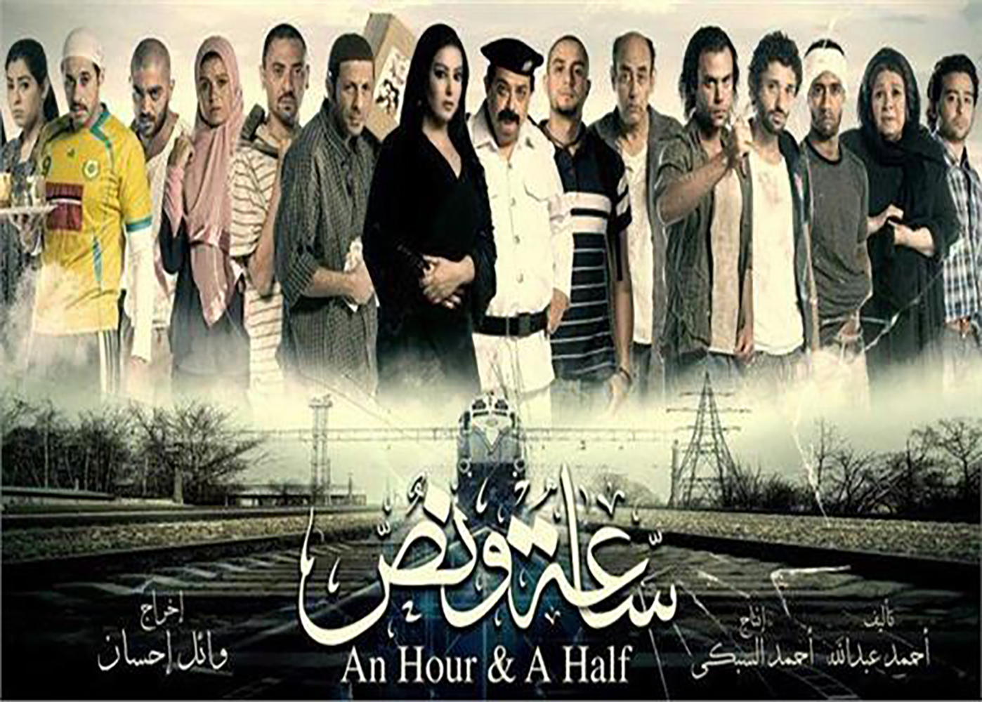 An Hour and a Half - tv arabe serie film arabe