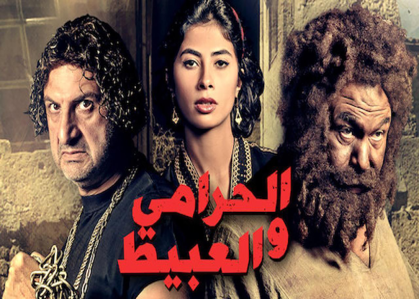 The Thief and the Fool - tv arabe serie film arabe