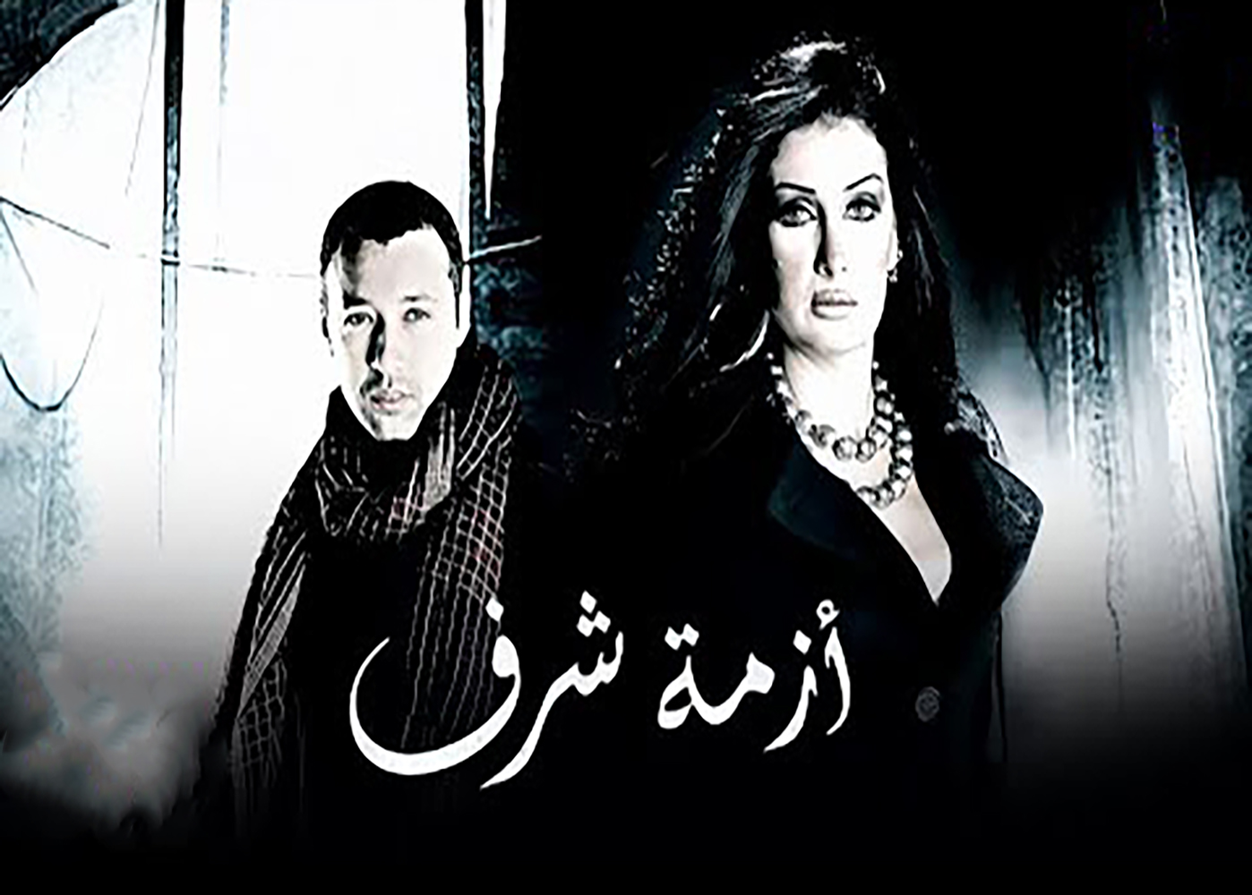Crisis of Honor - tv arabe serie film arabe