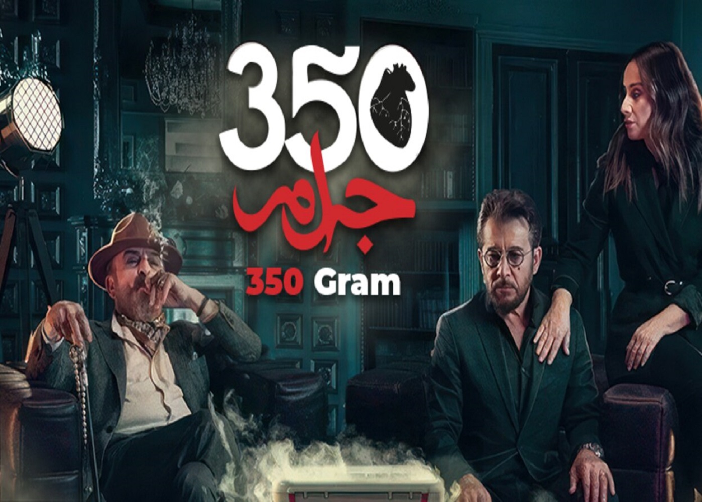 350 Grams - tv arabe serie film arabe