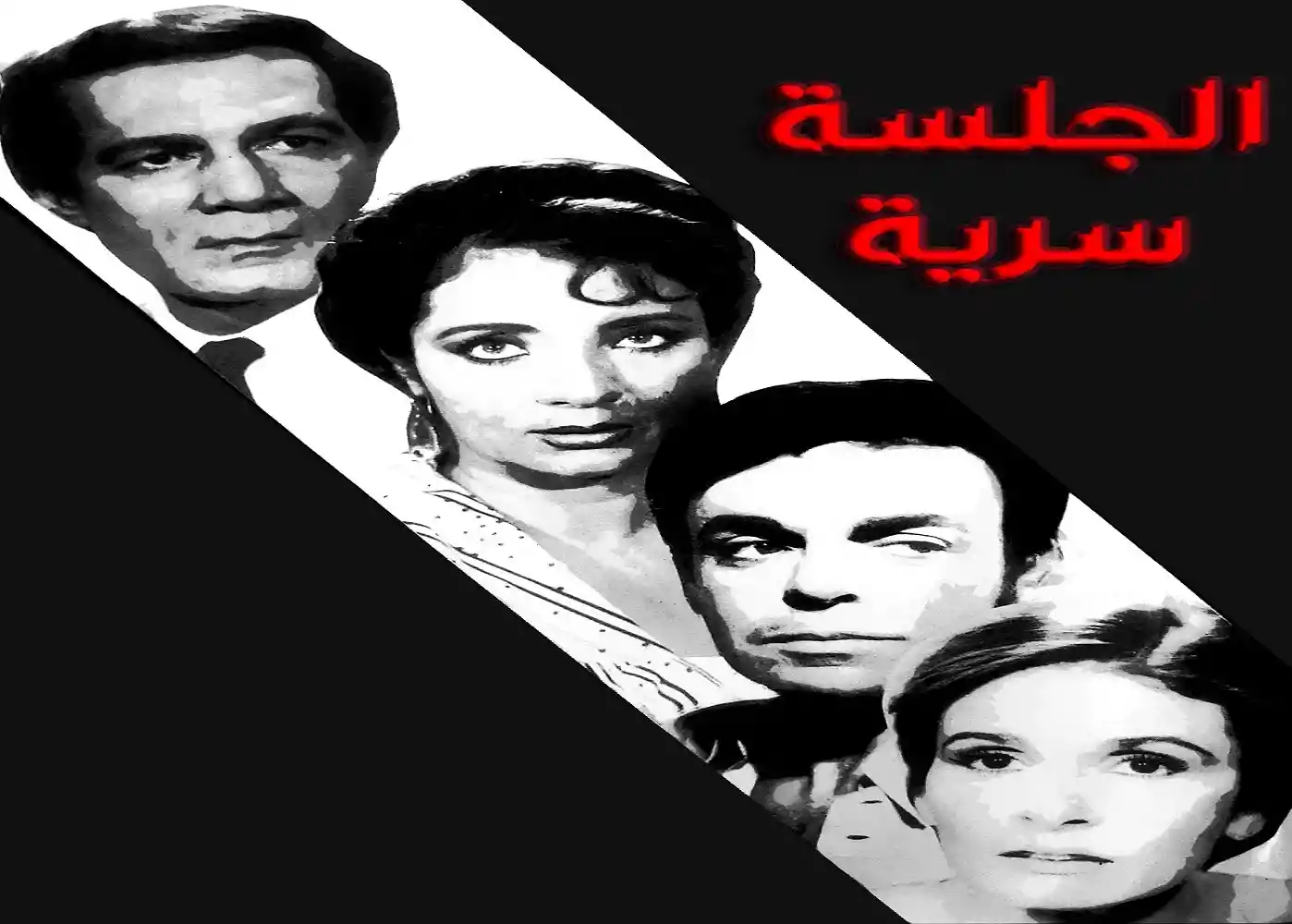 The Secret Session - tv arabe serie film arabe