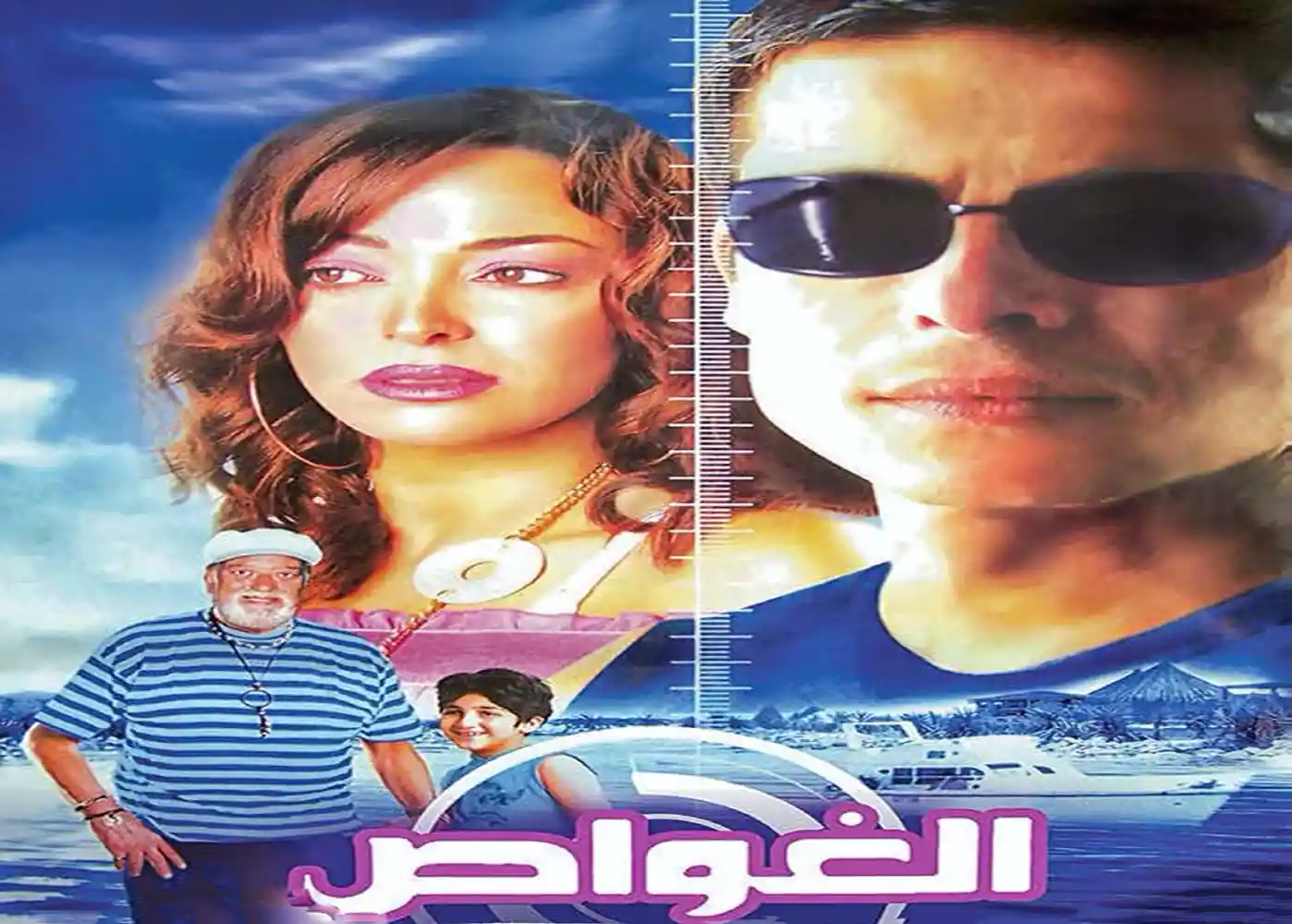 The Diver - tv arabe serie film arabe