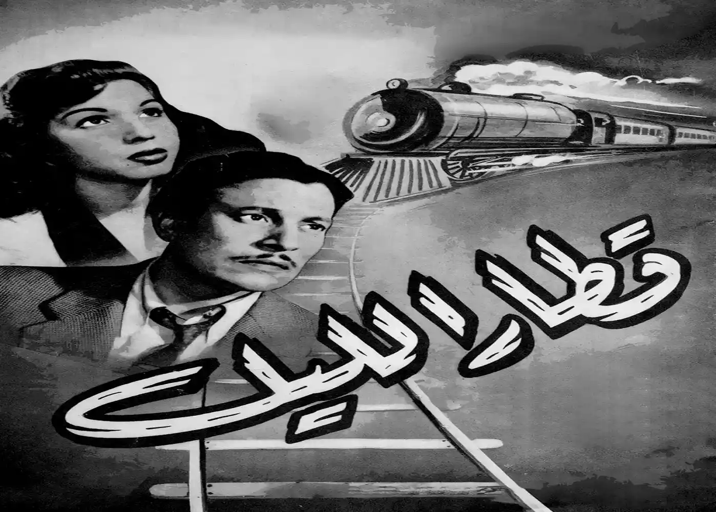 The Night Train - tv arabe serie film arabe