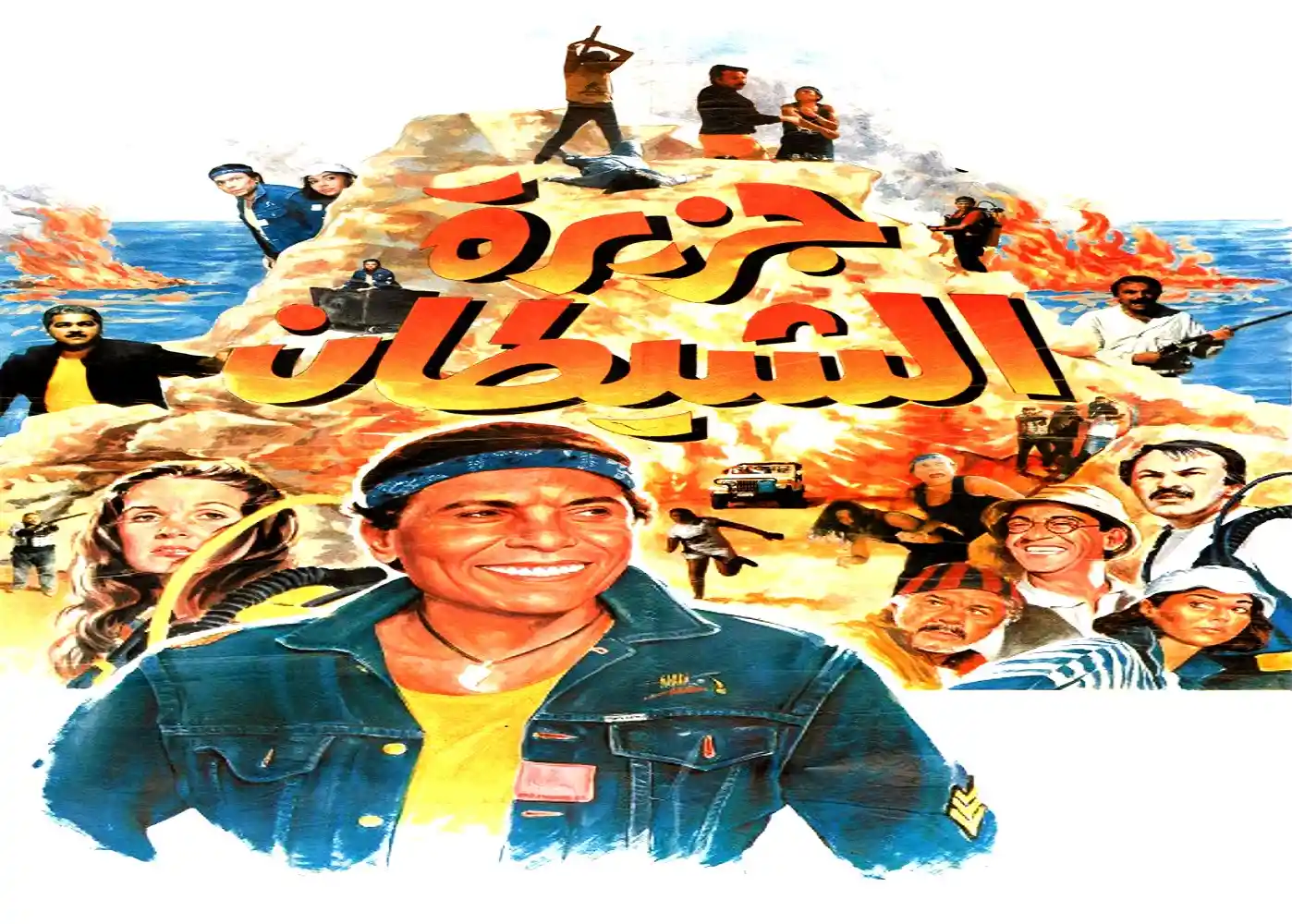 Gazert El Shatan - tv arabe serie film arabe